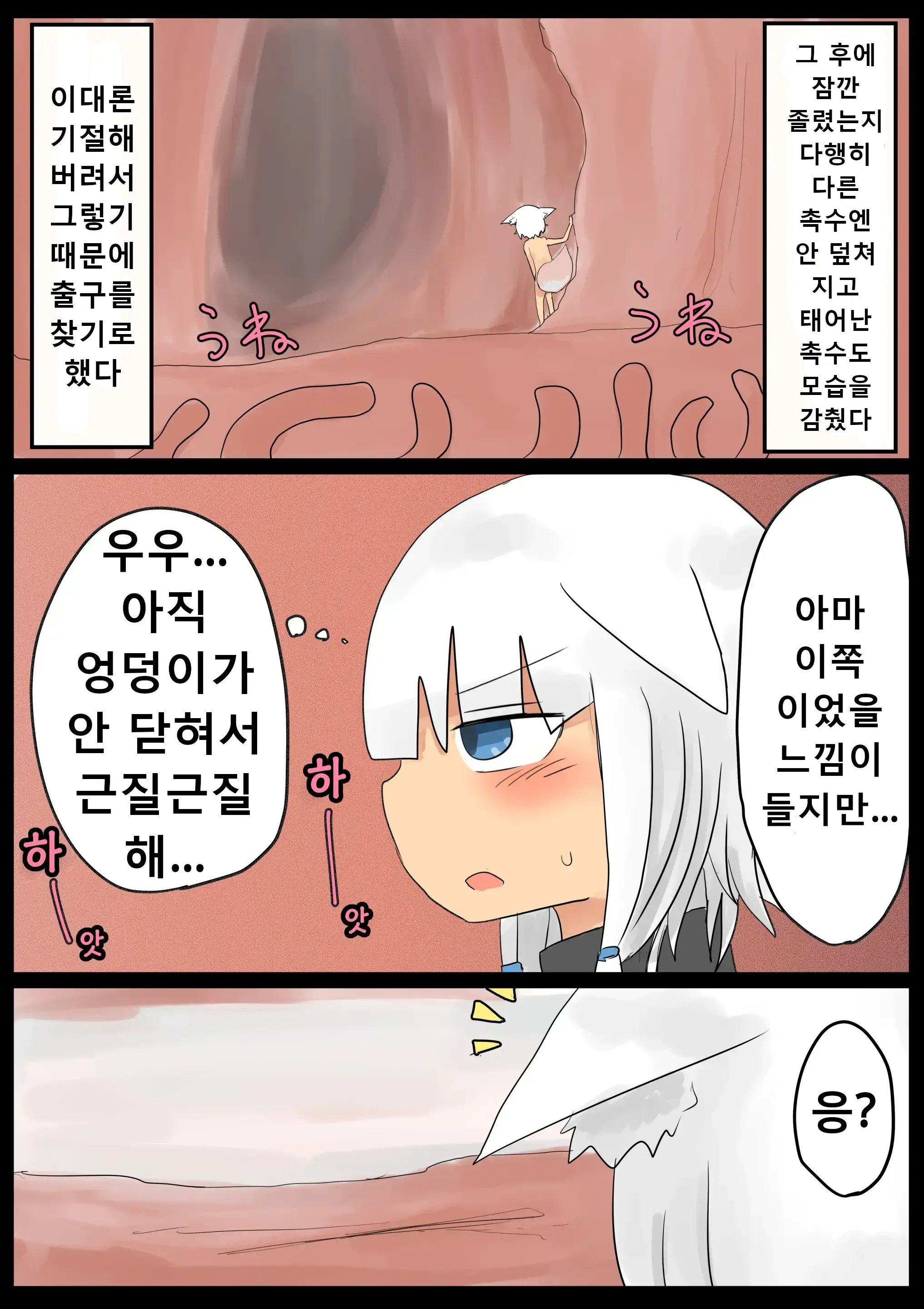 Shokushu Loli Baba 2 | 촉수 로리할머엄2